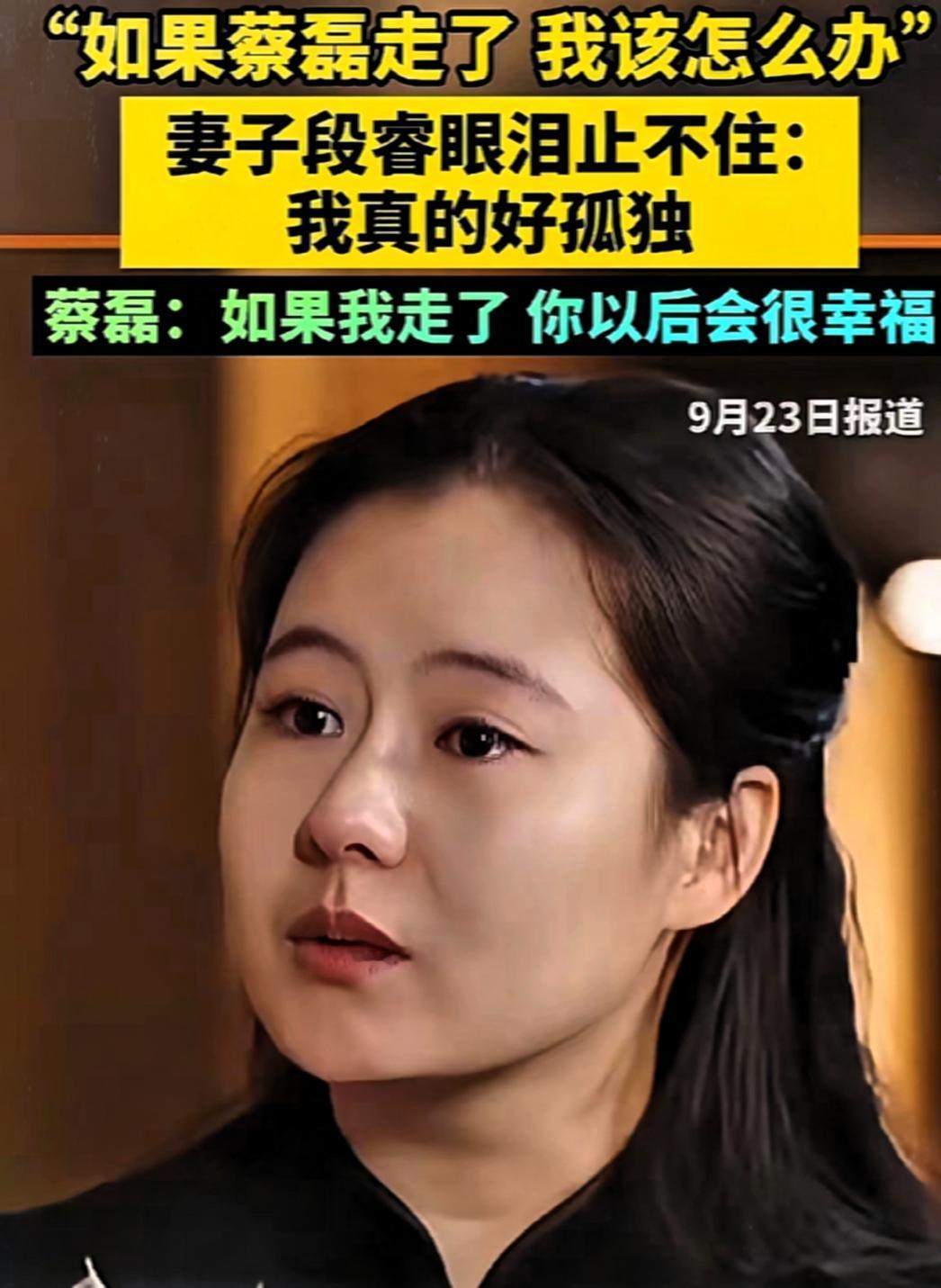 终于搞明白了
为什么段睿不愿意和蔡磊离婚
不是想要合法继承他的财产，而是害怕失去