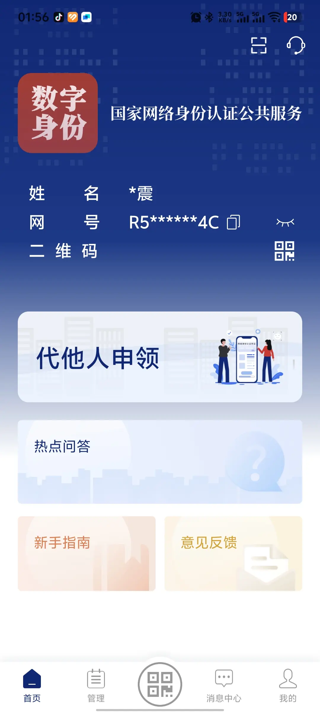 今日分享 大家可以申请了，安全便捷！