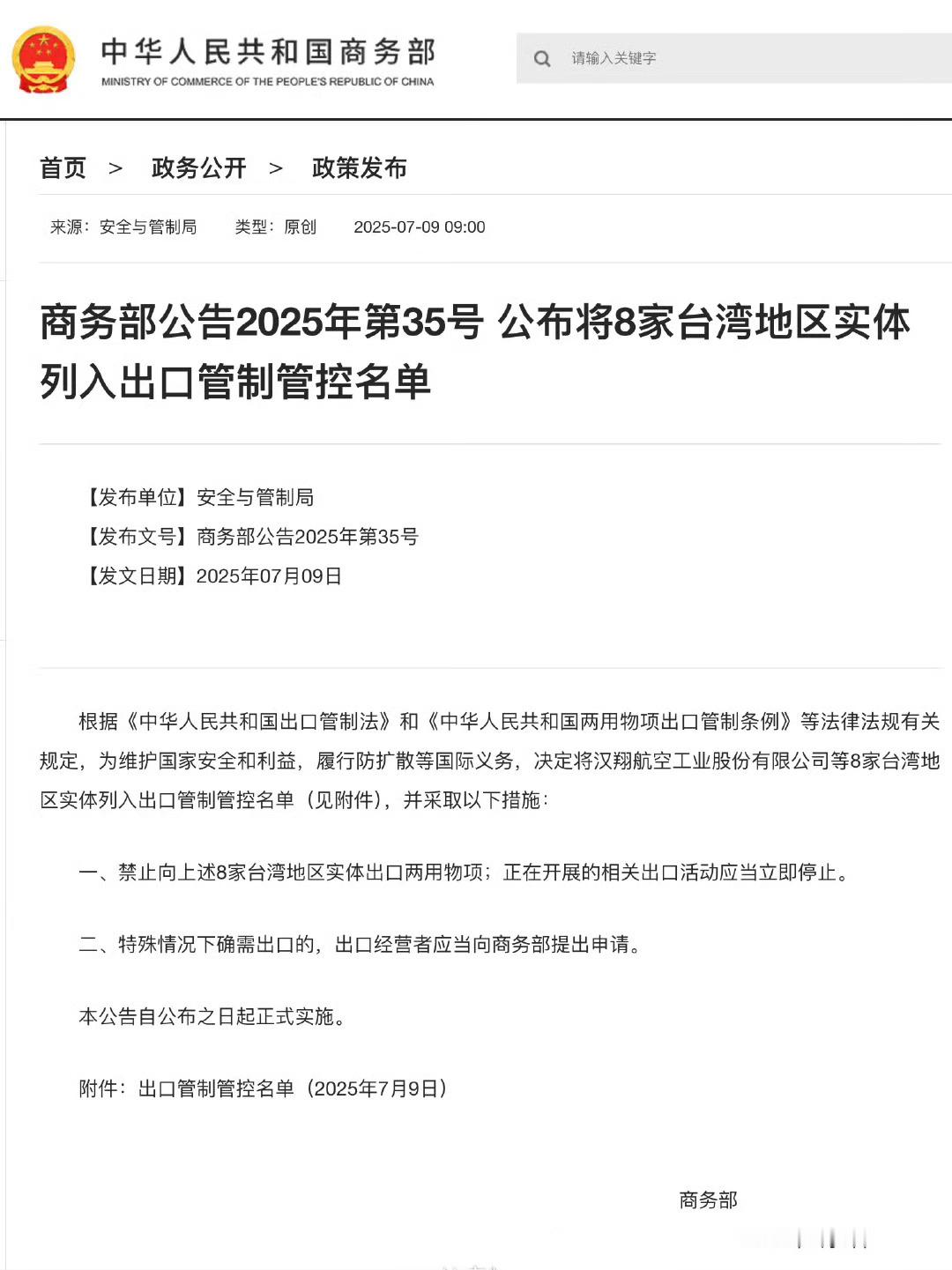 将8家台湾地区实体列入出口管制管控。国台办这次真的动真格了！那些支持“台独”的企