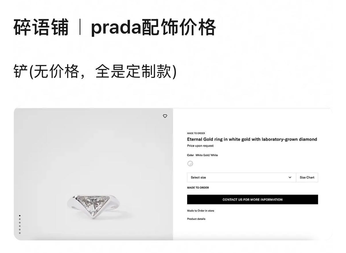 下家扒同款的时候都会看到苏新皓的“无价格，全是定制款”哈哈哈Prada品牌大使苏
