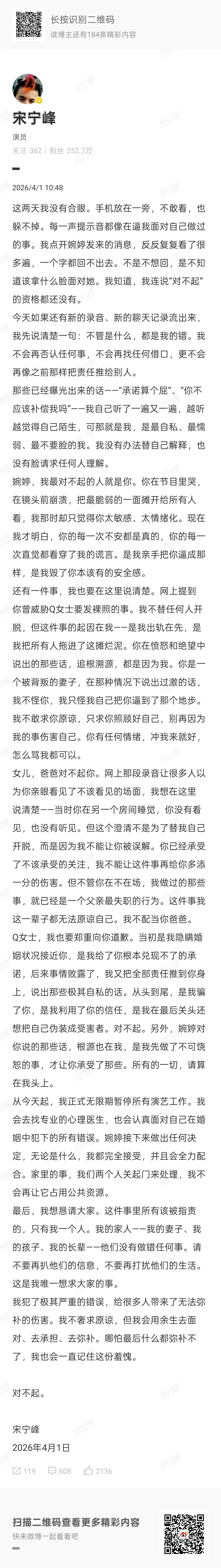 宋宁峰说都是我的错 宋宁峰长文回应，承认出轨并道歉，会暂停所有演艺工作……宋宁峰