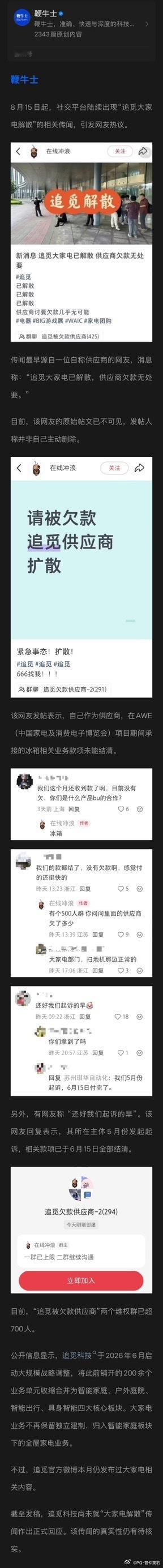 知情人士回应追觅大家电解散我最关心的是追觅汽车1️⃣好几个熟人还在追觅工作2️⃣