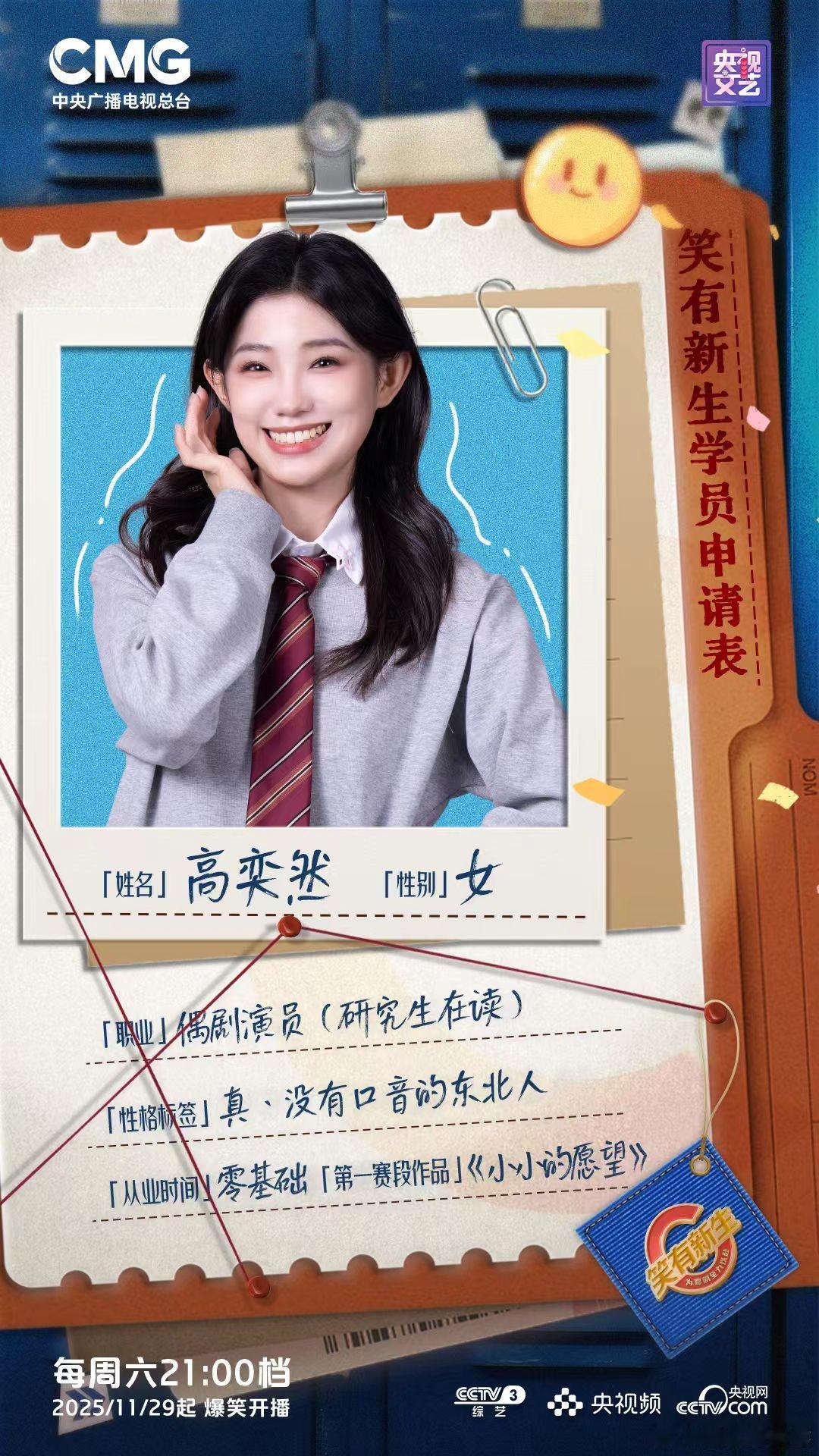 喜剧新生高奕然前来报道！咱们再来喜剧的大海里徜徉一下子