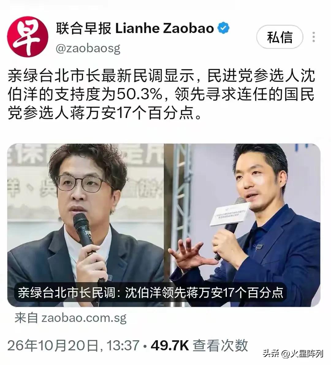 新加坡《联合早报》10月20日报道，一份亲绿台北市民调显示，民进党参选人沈伯洋支