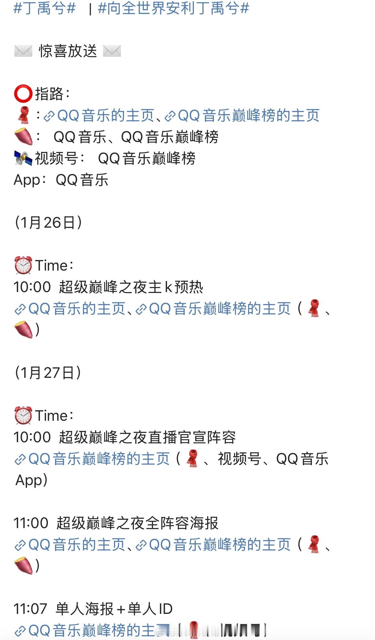 丁禹兮巅峰之夜官宣预热节奏发布了！期待丁禹兮的精彩表现呀！丁禹兮巅峰之夜官宣预告