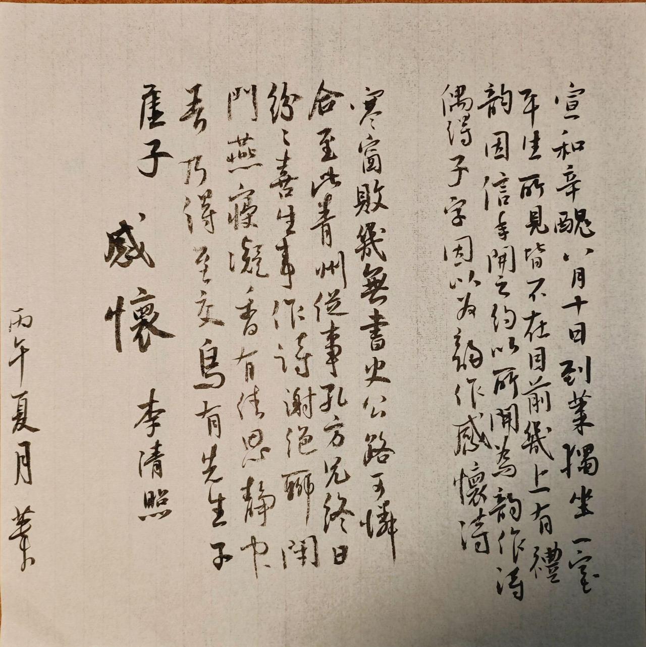 宣和辛丑八月十日到莱，独坐一室，平生所见，皆不在目前。几上有《礼韵》，因信手开之