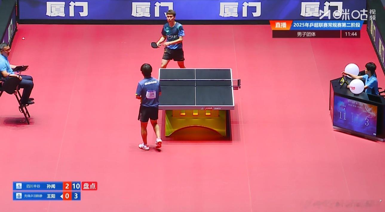 2025乒超联赛四川丰谷2-0先锋乒羽陈静孙闻3-0王阳（11-9 11-3 1