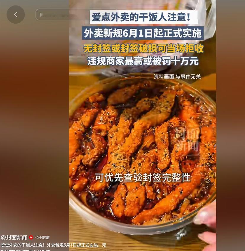 爱点外卖的干饭人们注意了，一份关系到大家每餐食品安全的重磅新规，将于6月1日起正