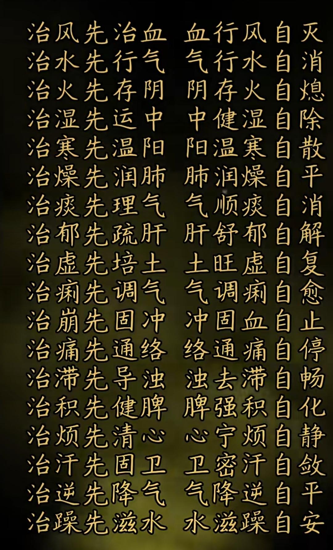 千字文 每日分享 传统文化 养生就是养健康