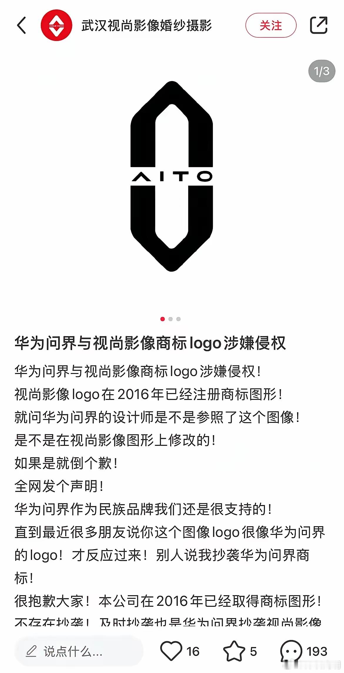 一家做婚纱摄影的小公司，声称问界logo侵权，扬言要华为全网道歉。[笑cry] 