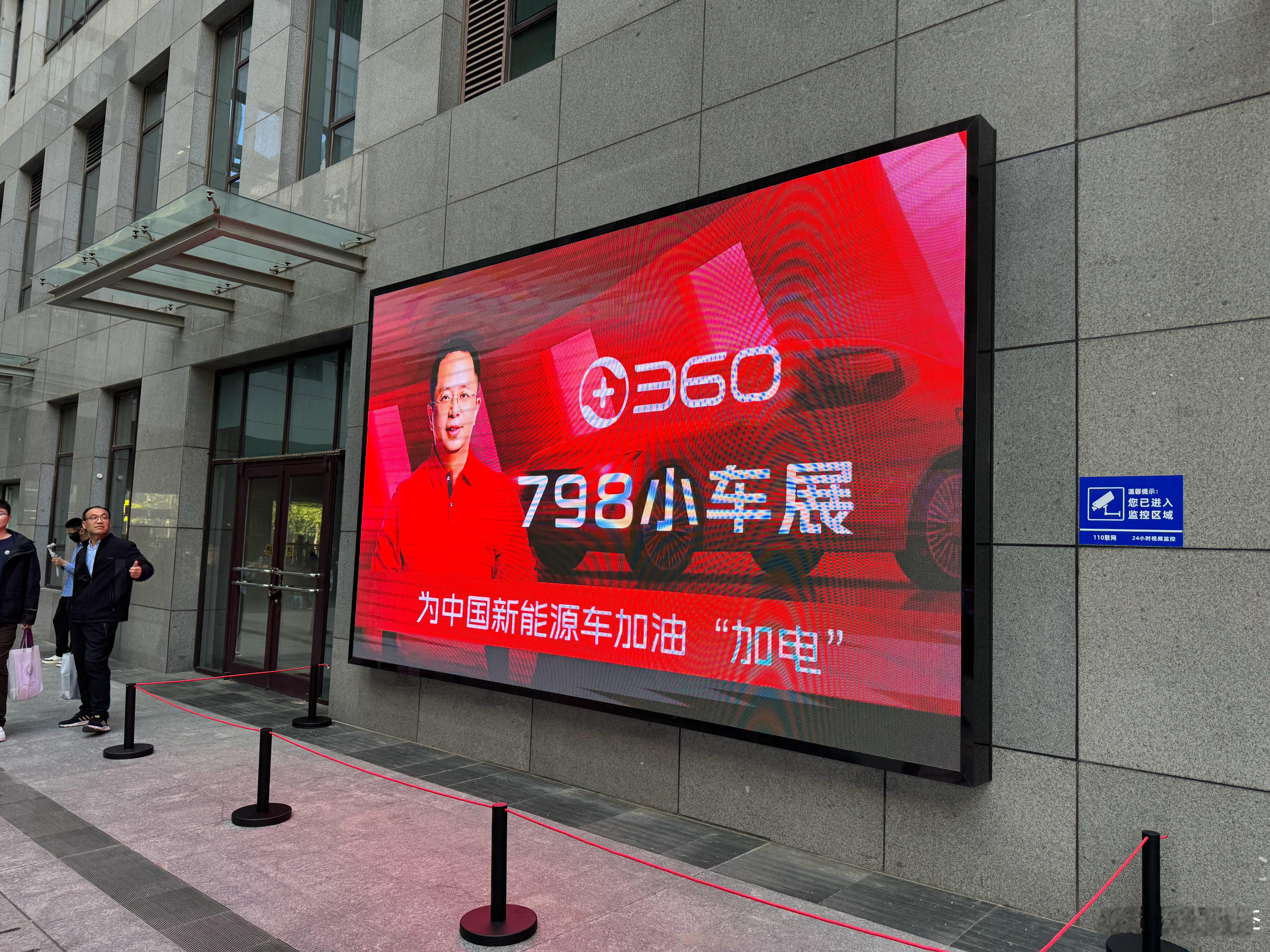 望京 360 总部楼下，直接靠着各个品牌送试的车办了个 798 小车展，还得是互
