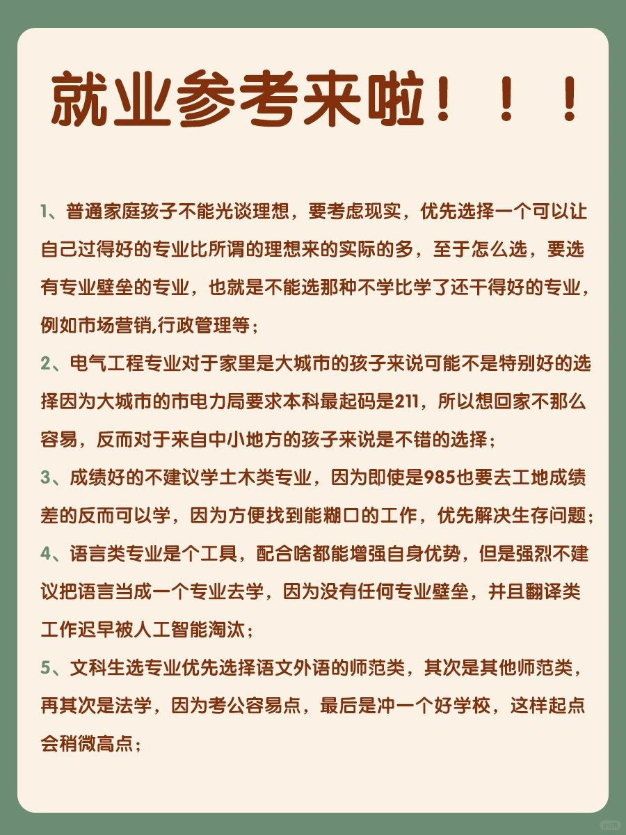 🔥就业方向选择来啦‼