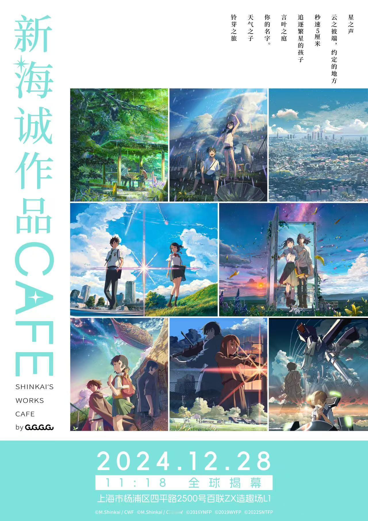 全球第一个新海诚作品CAFE  新海诚“宇宙”上新了！全球首家新海诚作品CAFE