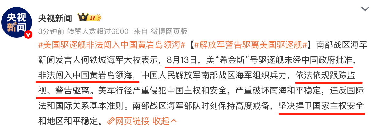 美国驱逐舰非法闯入中国黄岩岛领海解放军警告驱离美国驱逐舰 发现现在美国的这些行为