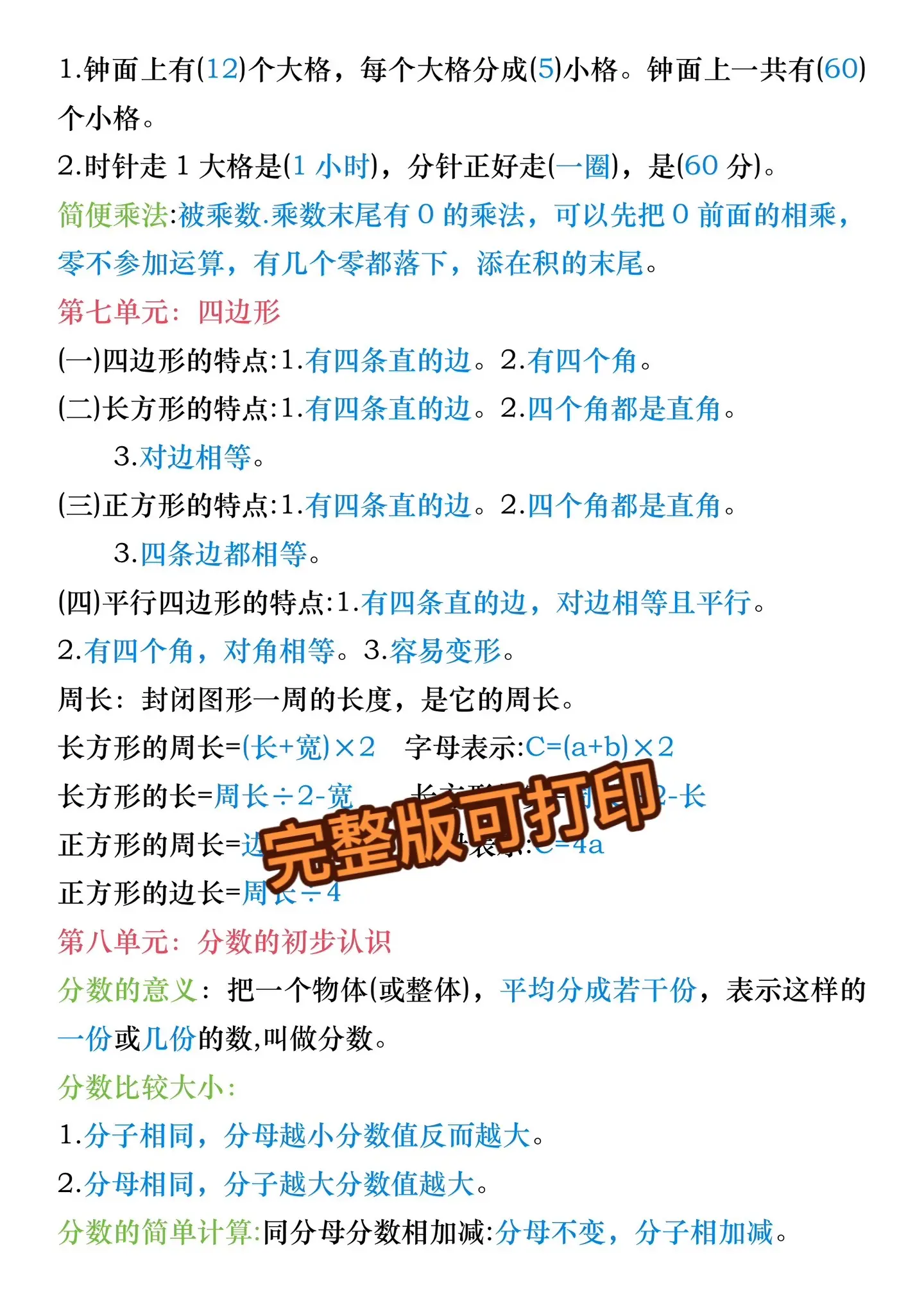 三年级上册数学重点必背公式知识点归纳‼️。数学老师整理出来了，知识点概...