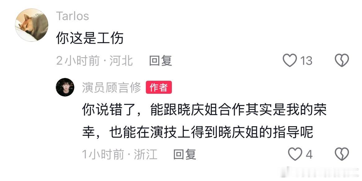 男演员点赞和刘晓庆搭戏是工伤 上热搜了就改口