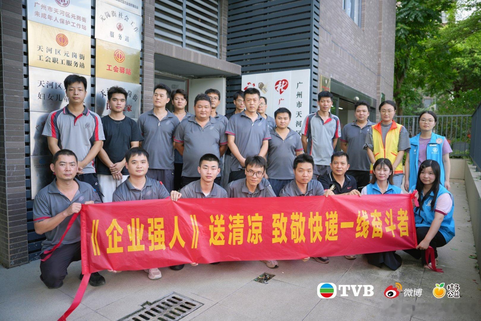 TVB剧组请快递员喝消暑饮品TVB陈豪张曦雯致敬一线快递员演完戏没走，先给奔波的