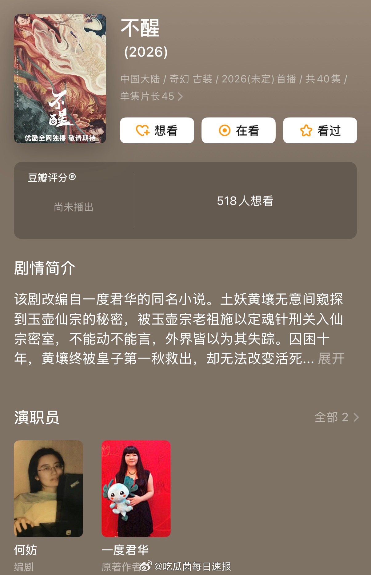 网传《不醒》主演阵容是陈都灵、王鹤棣，且排名不分先后，又是古偶吗
