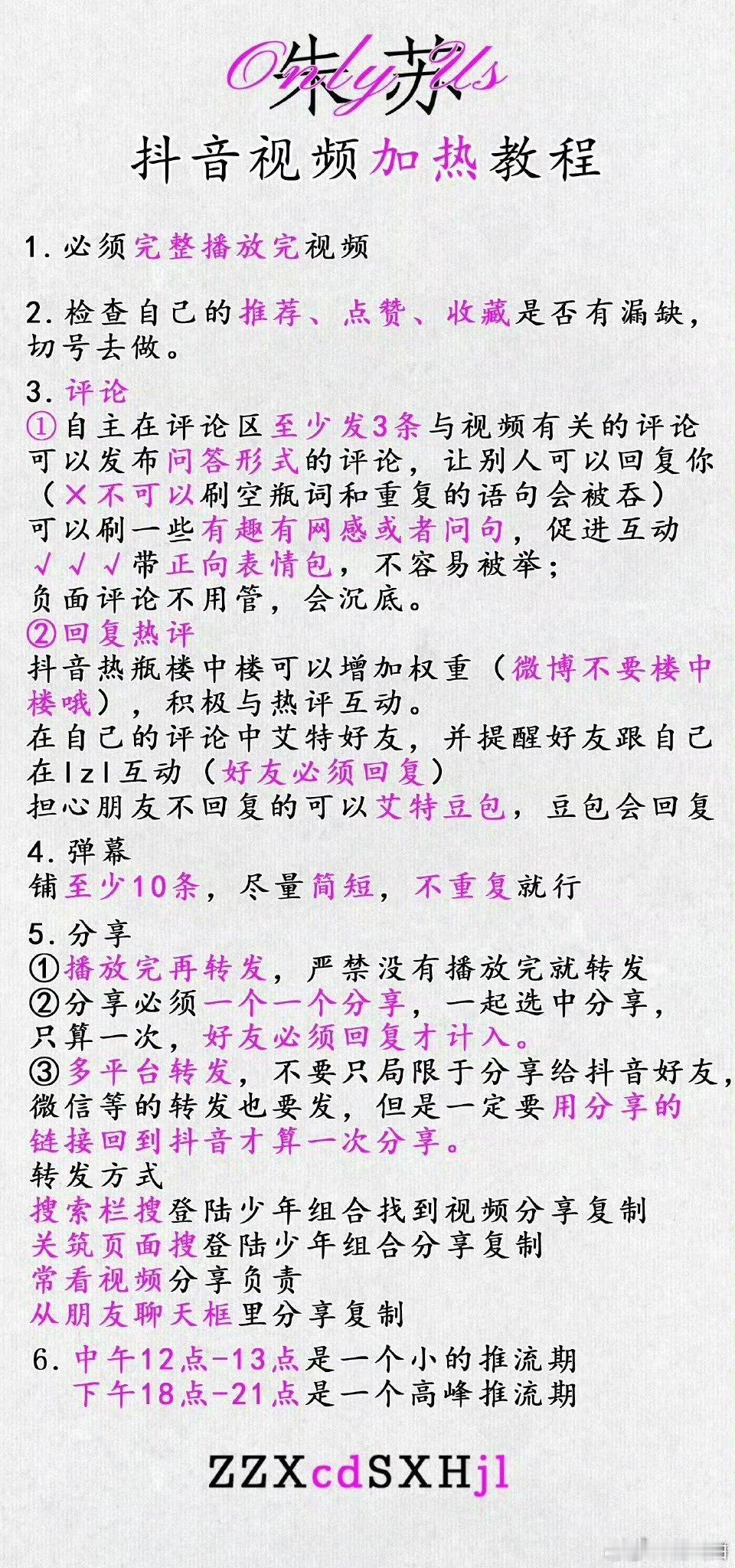 朱苏 ‼️晚八点是推流高峰，辛苦在线的宝宝集中再做一下增评（具体教程见图1 ）评