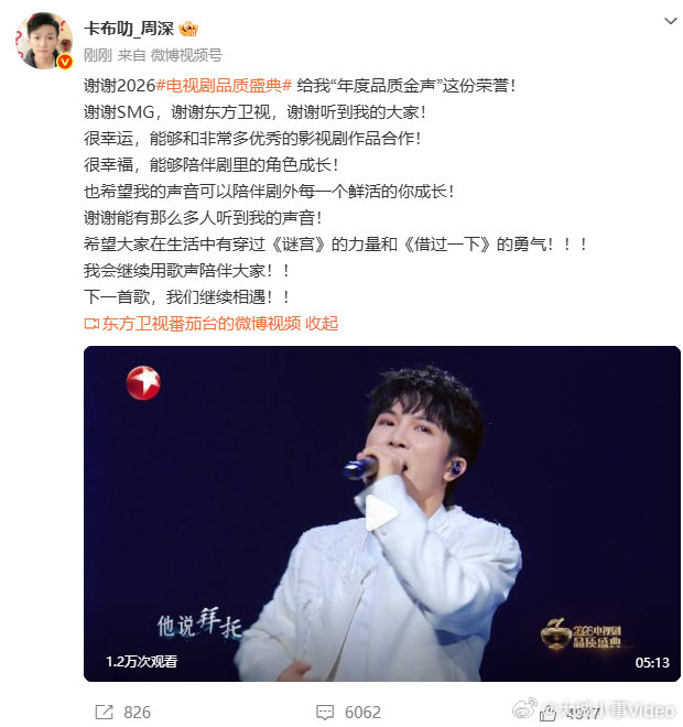 【周深回应获年度品质金声】 周深连发5个感谢3月15日，回应获电视剧品质盛典年度