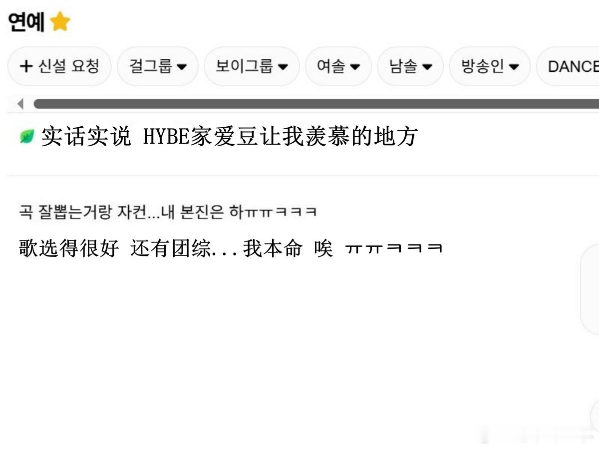 🔥韩网热帖评论翻译🔥HYBE家爱豆这两点让我特别羡慕...cr.instiz