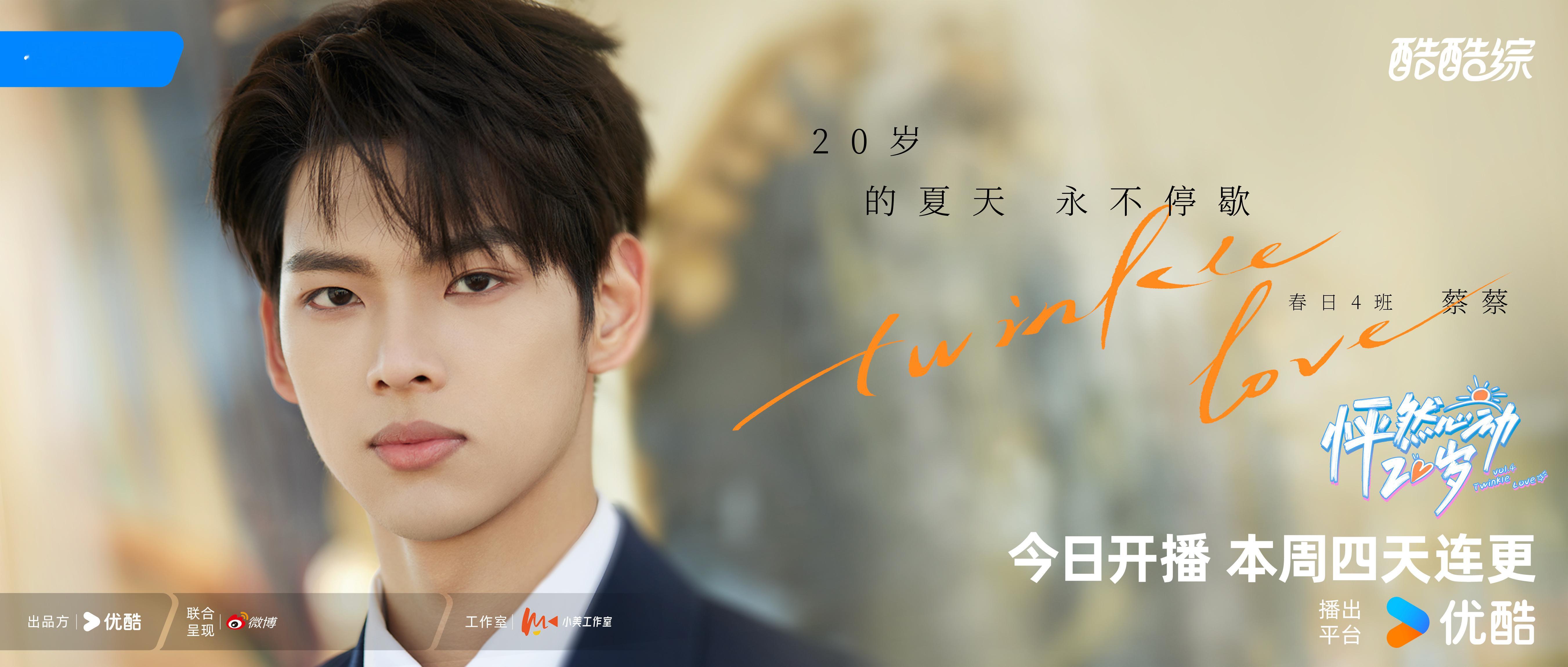 #怦然4男嘉宾帅得很明显# #怦然4男嘉宾帅得毫不收敛# 《怦然心动20岁》第四