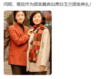 闫妮白玉兰颁奖喜报！闫妮受邀担任本届白玉兰颁奖嘉宾。昔日斩获白玉兰最佳女主角，如