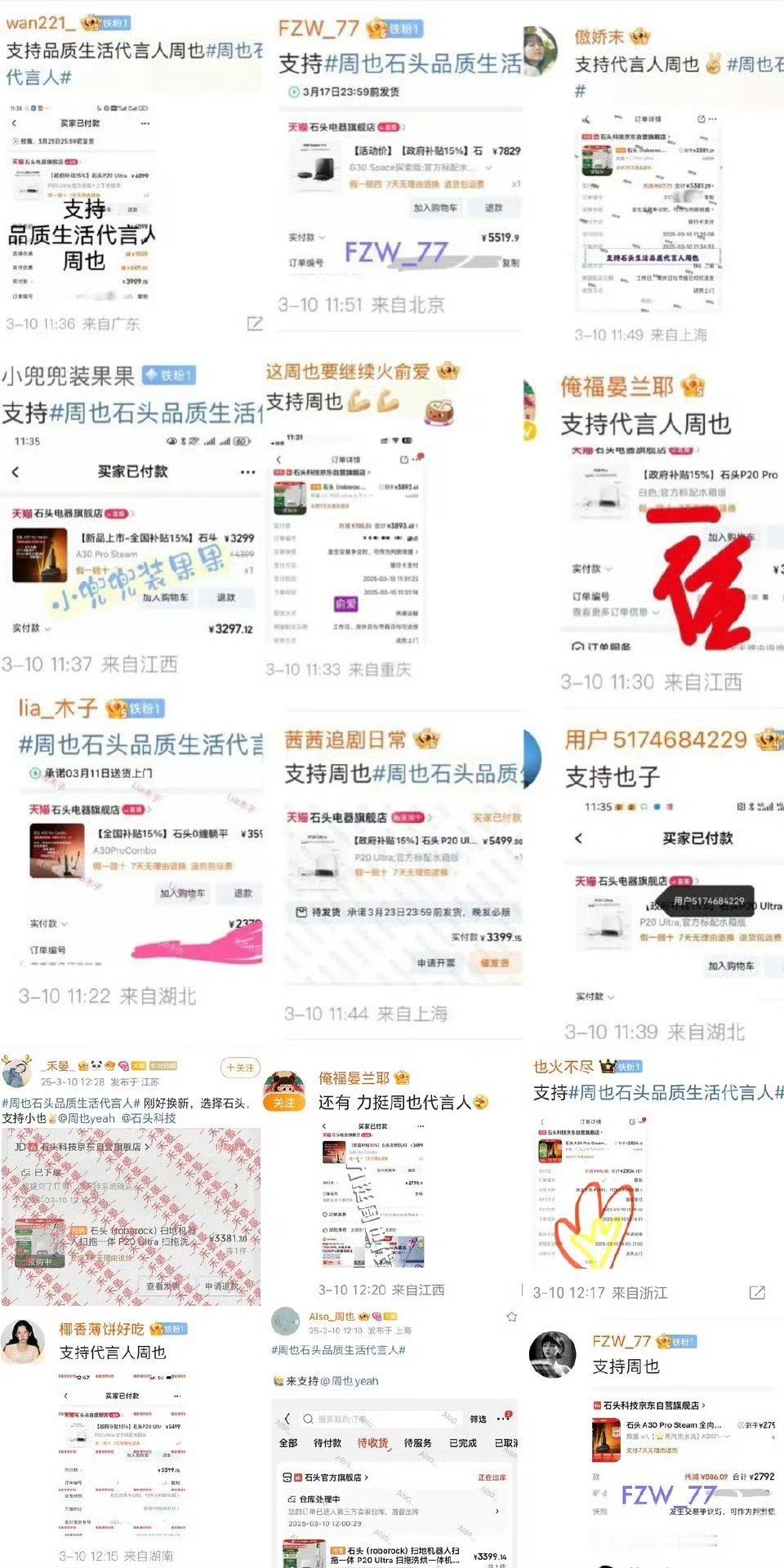 周也粉丝购买力超强，十八宫格都放不下了。一单都要2000➕周也石头品质生活代言人