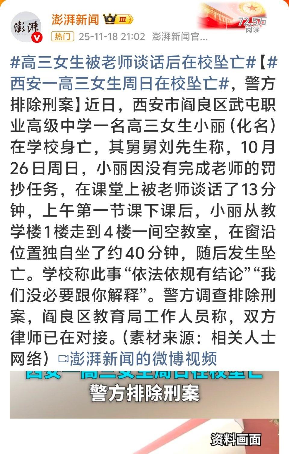 被老师在课堂上约谈13分钟。随后出现过激的行为。在一楼走到四楼的一个空教室，在窗