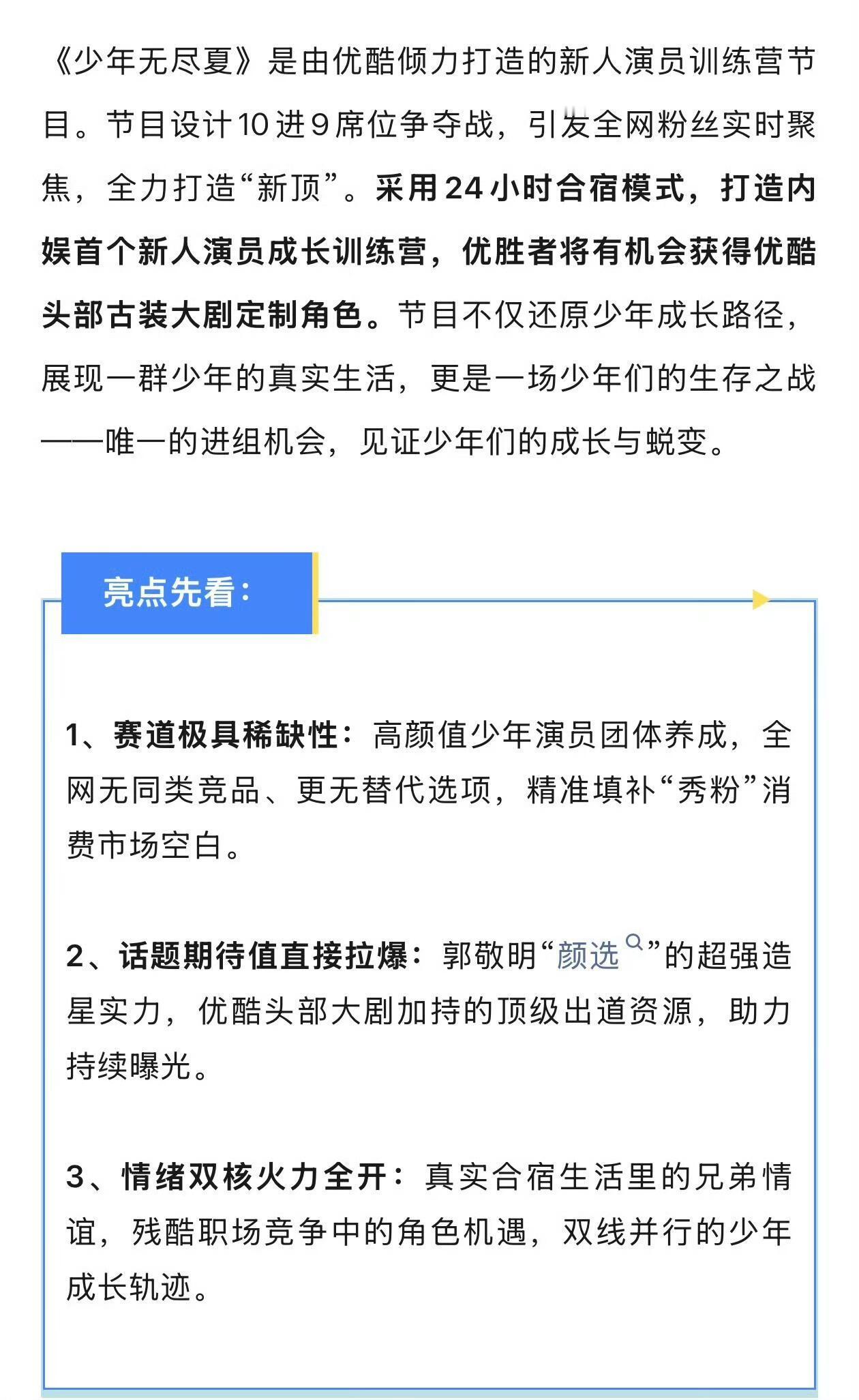 优酷综艺《无尽少年夏》嘉宾：程潇、闫桉、田嘉瑞、杨迪，6月播出 