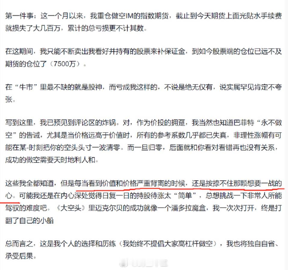 a股 如何在牛市里亏大钱A股第一波牛市亏大钱的案例已经来了[泪奔] 新股民不要和