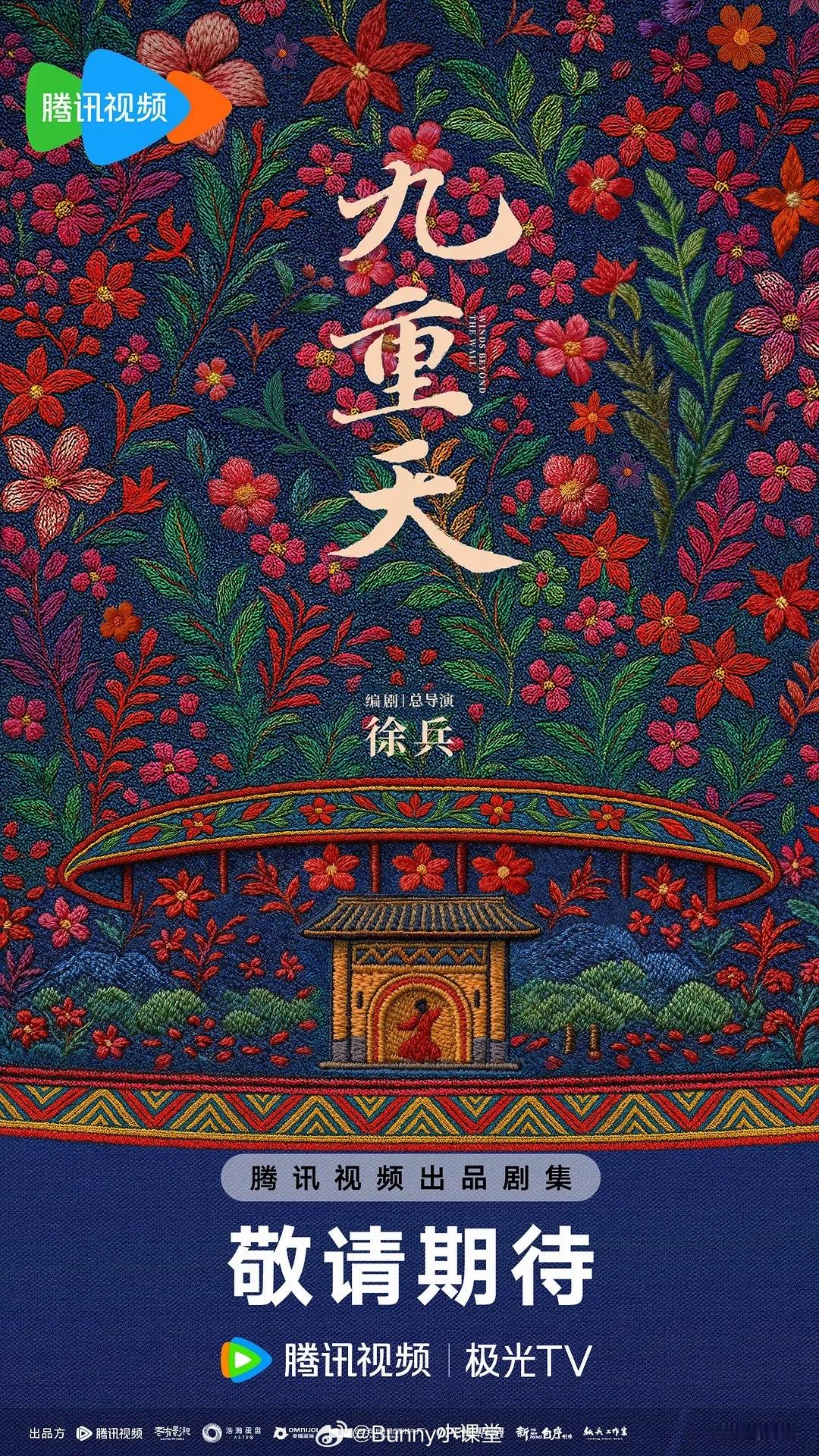 网传九重天主演阵容，影帝影后、90花生、实力派演员，这要是扑了那就…… 