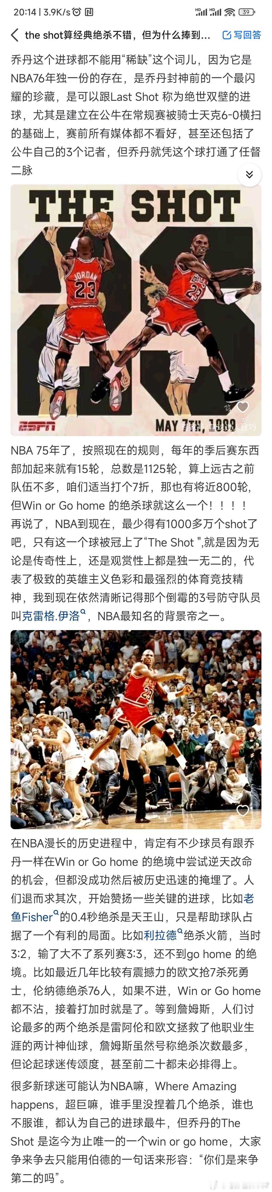 乔丹the shot绝杀为什么被捧到那么高成为NBA史上最经典的进球？ ​​​