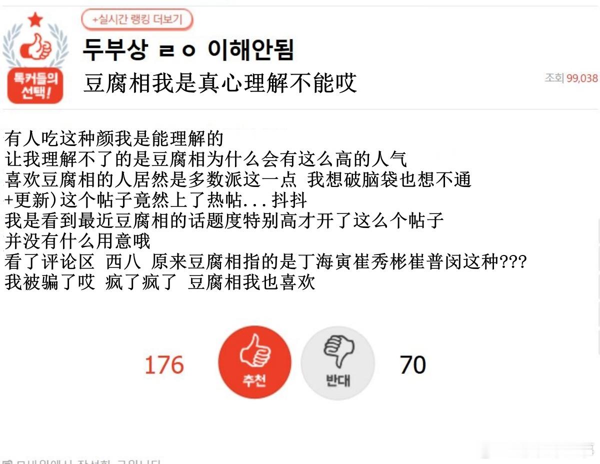 🔥韩网热帖评论翻译🔥豆腐相我是真的get不到哎韩网原帖帖主称：有人吃这种颜我