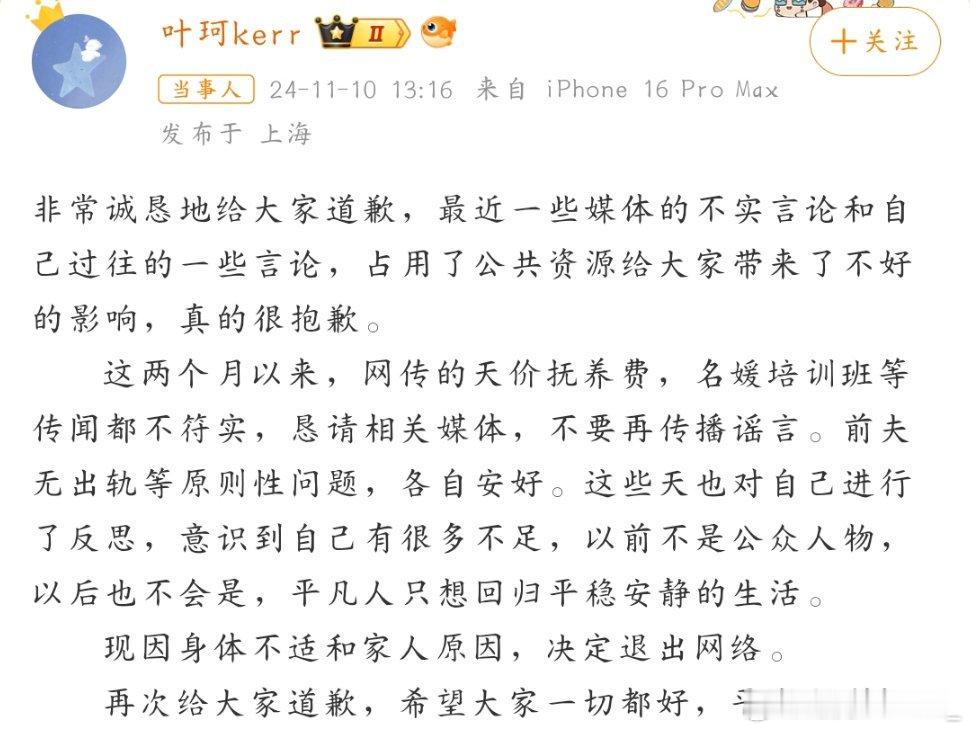 #叶珂退网#真的，这件事后来愈演愈烈不亚于一场网爆了，况且人家的生活如何也确实和