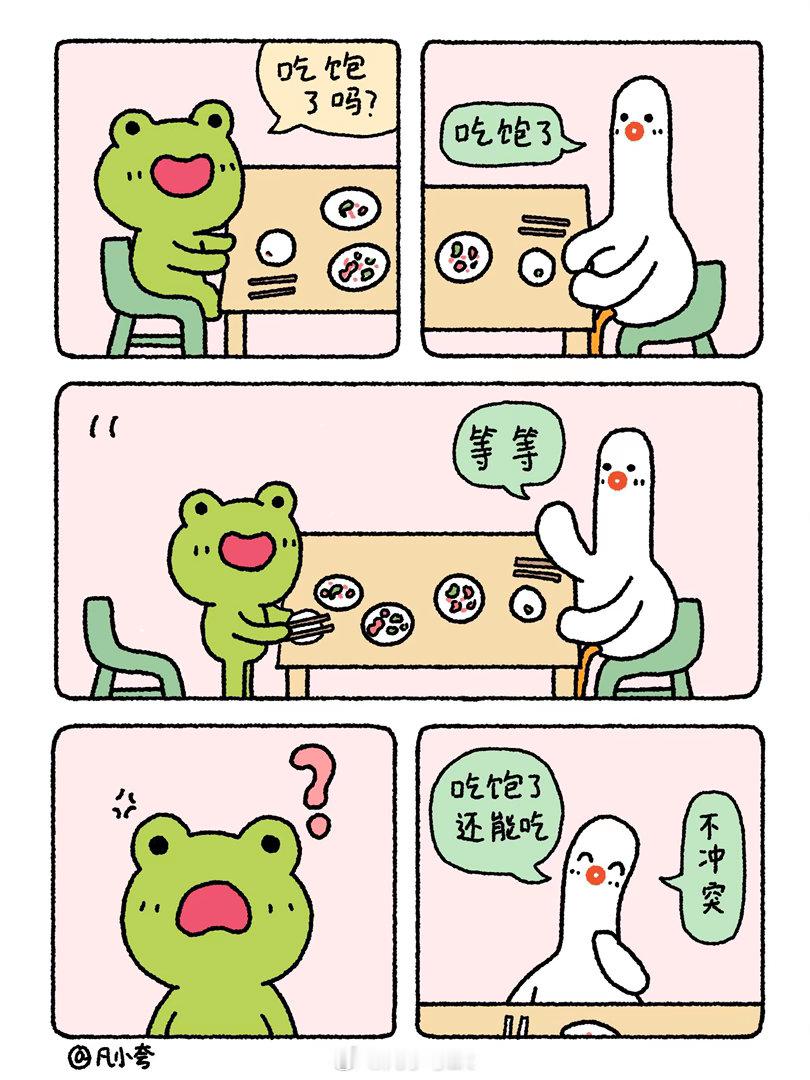 漫画：你吃饱了吗我要收桌子了大白鹅真真不愧是个小吃货漫画治愈凡小夸 ​​​