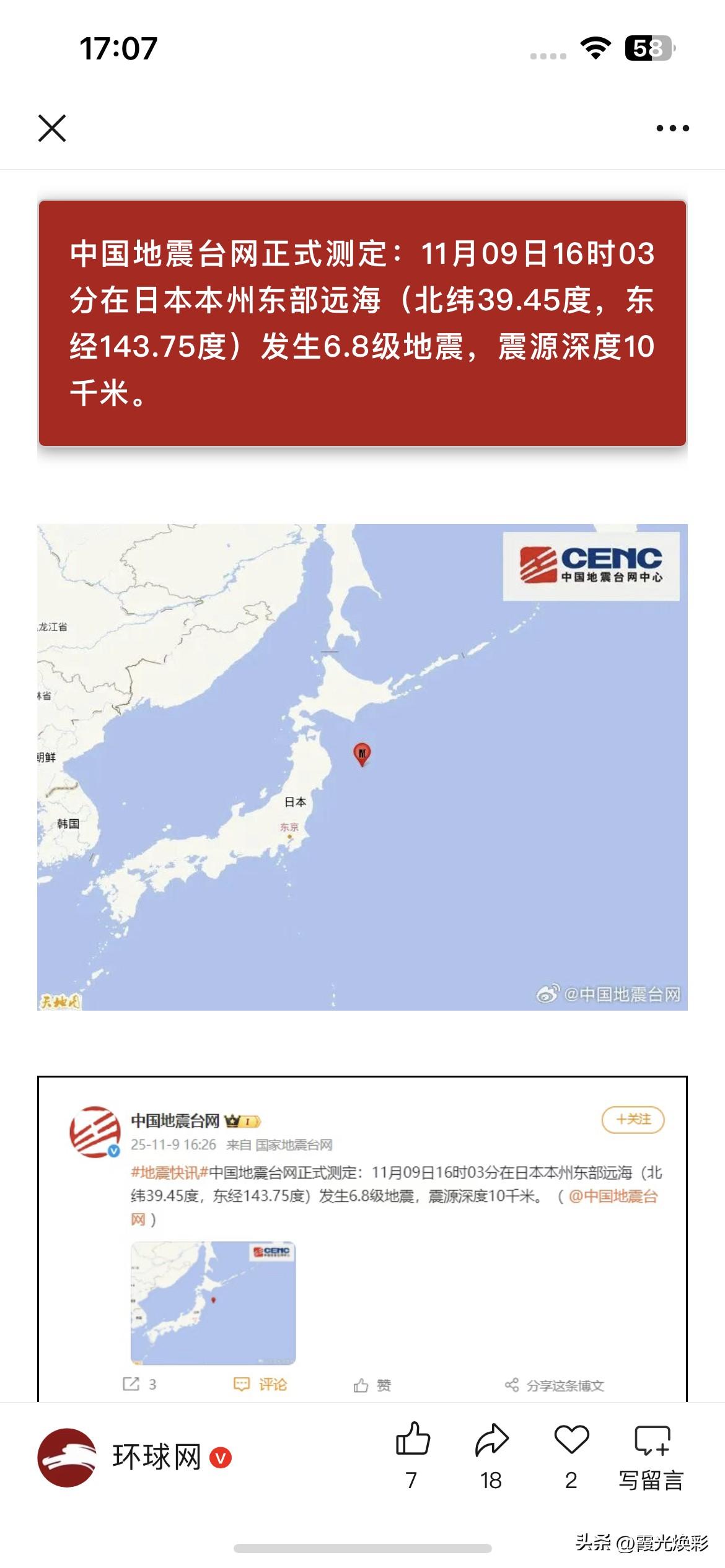 突发，日本发生6.8级地震

据日本气象厅消息，当地时间9日17时03分左右，日