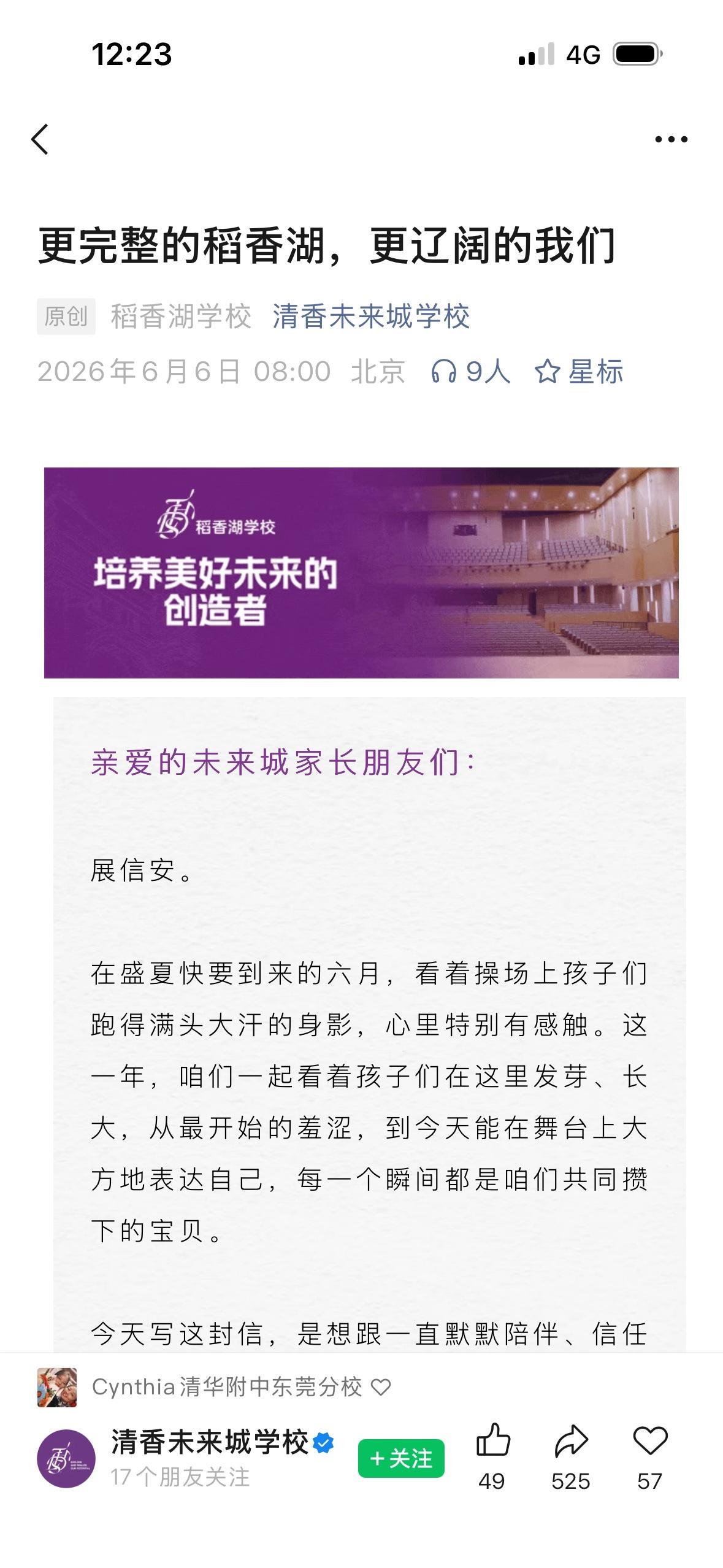 日前刚刚接手未来城学校不足一年的北京稻香湖未来城校区关闭，老师与学生全部转回海淀