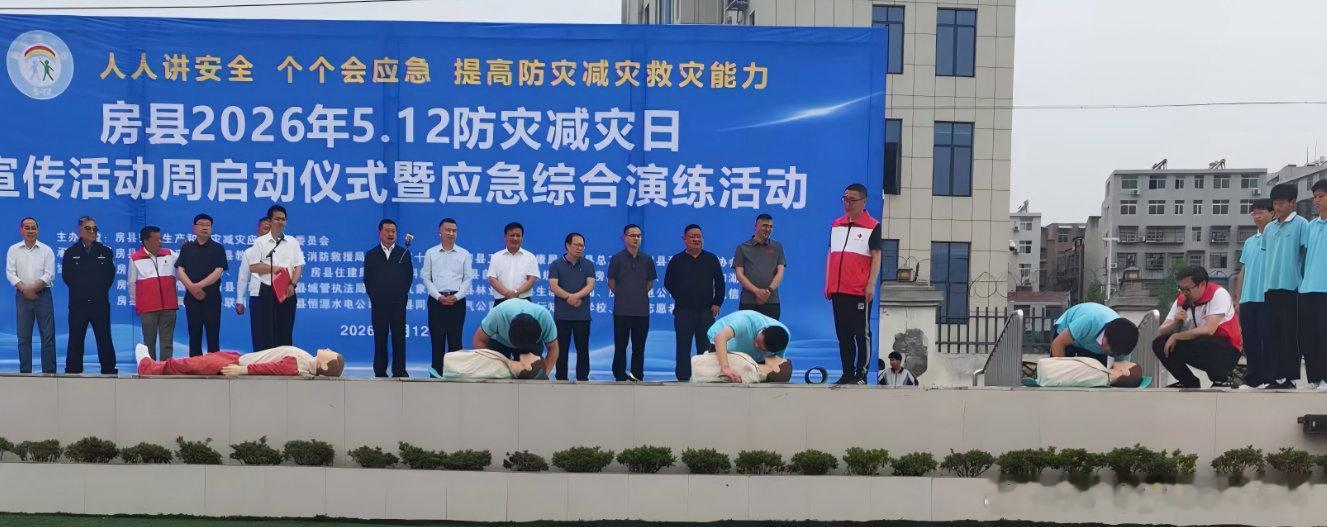 房县 房县红十字会参与“5·12”防灾减灾应急演练活动十堰爆料 房县新闻网讯 通