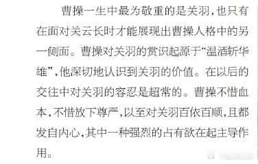鲍老师：“所以说，曹操唯一对一个人有占有欲的，就是对关羽。强烈的占有欲。他恨不得