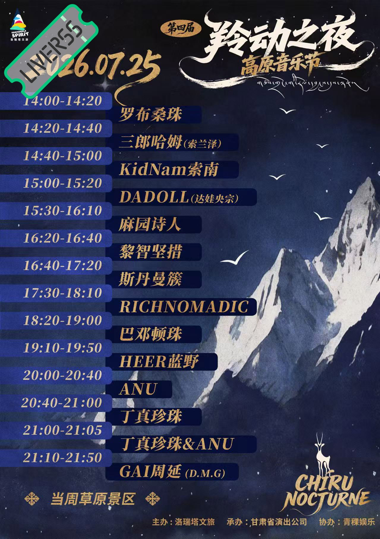 RSS音乐节播报 💚2026羚动之夜音乐节💚主辦։ 洛瑞塔文旅時間։ 20‎