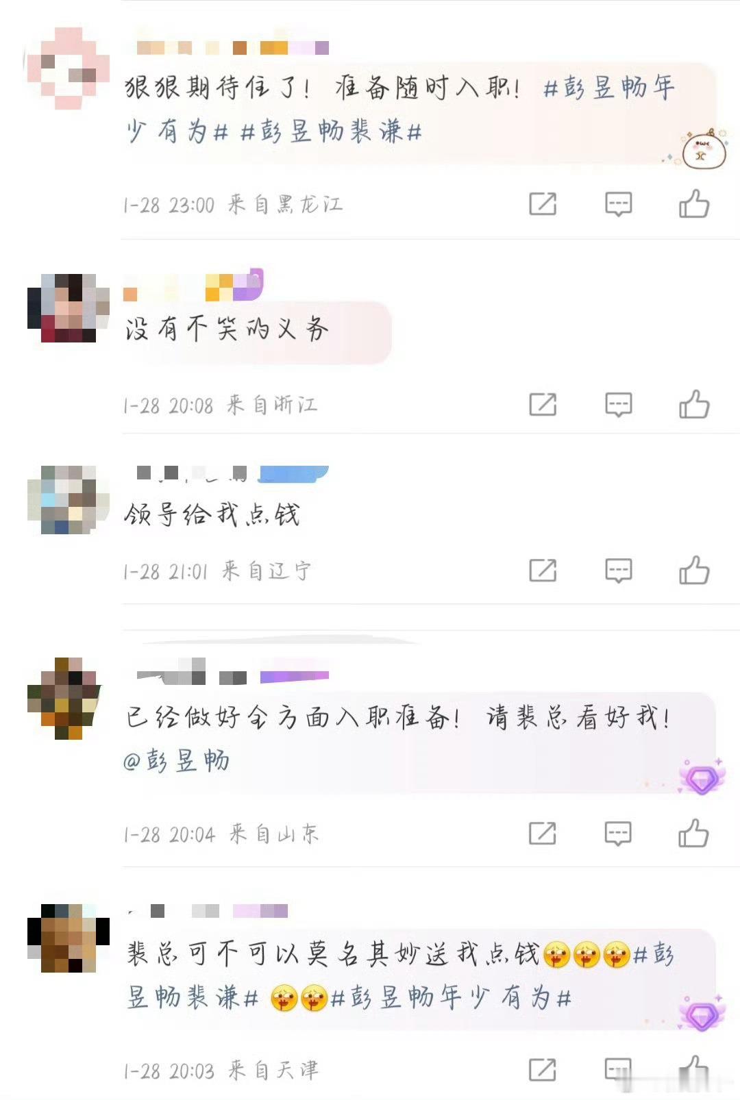 彭昱畅的评论区全是笑点 剧宣玩出新花样！彭昱畅笑点声明一出，评论区秒变大型求职现