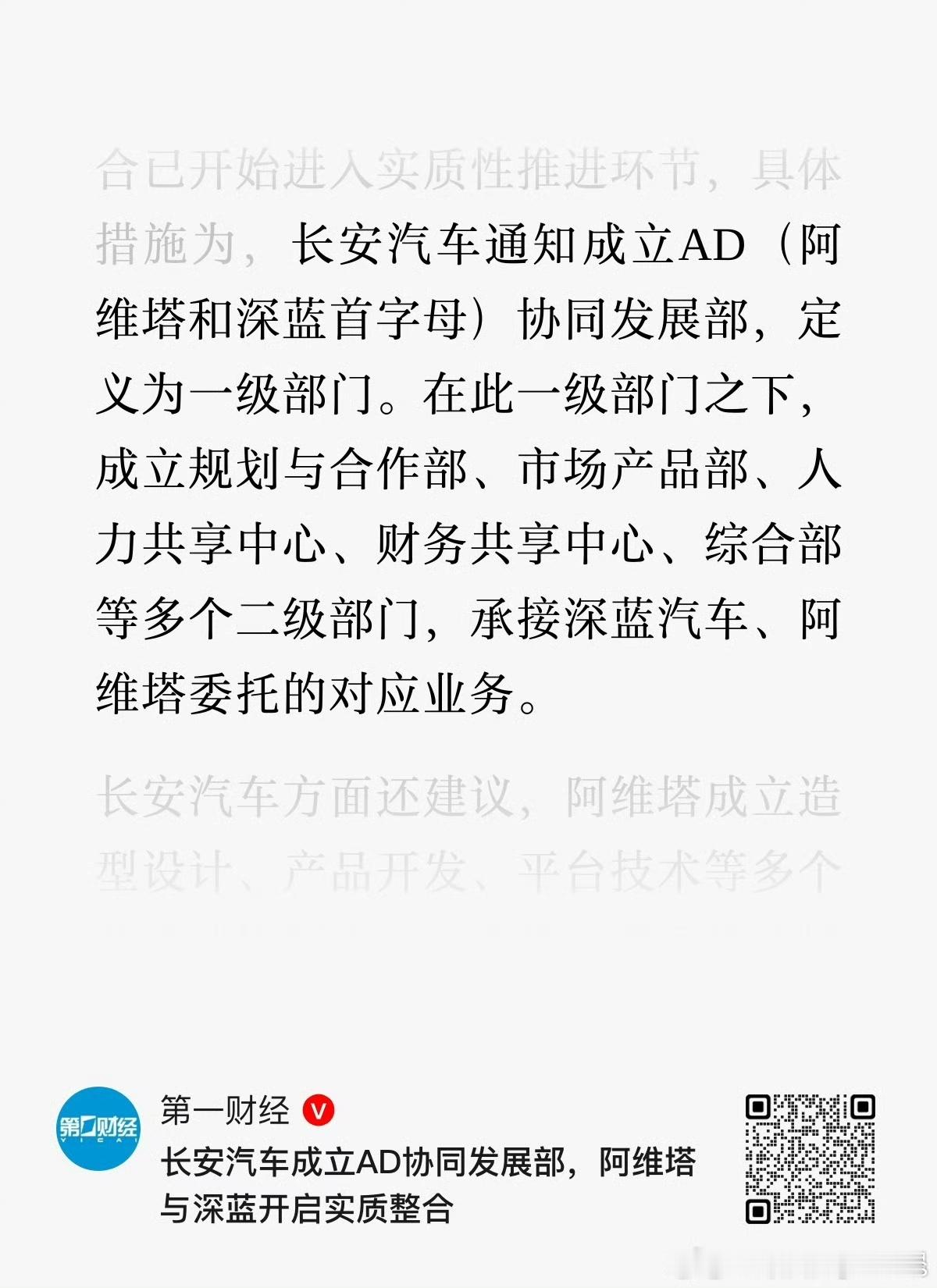 阿维塔和深蓝合并了？ ​​​