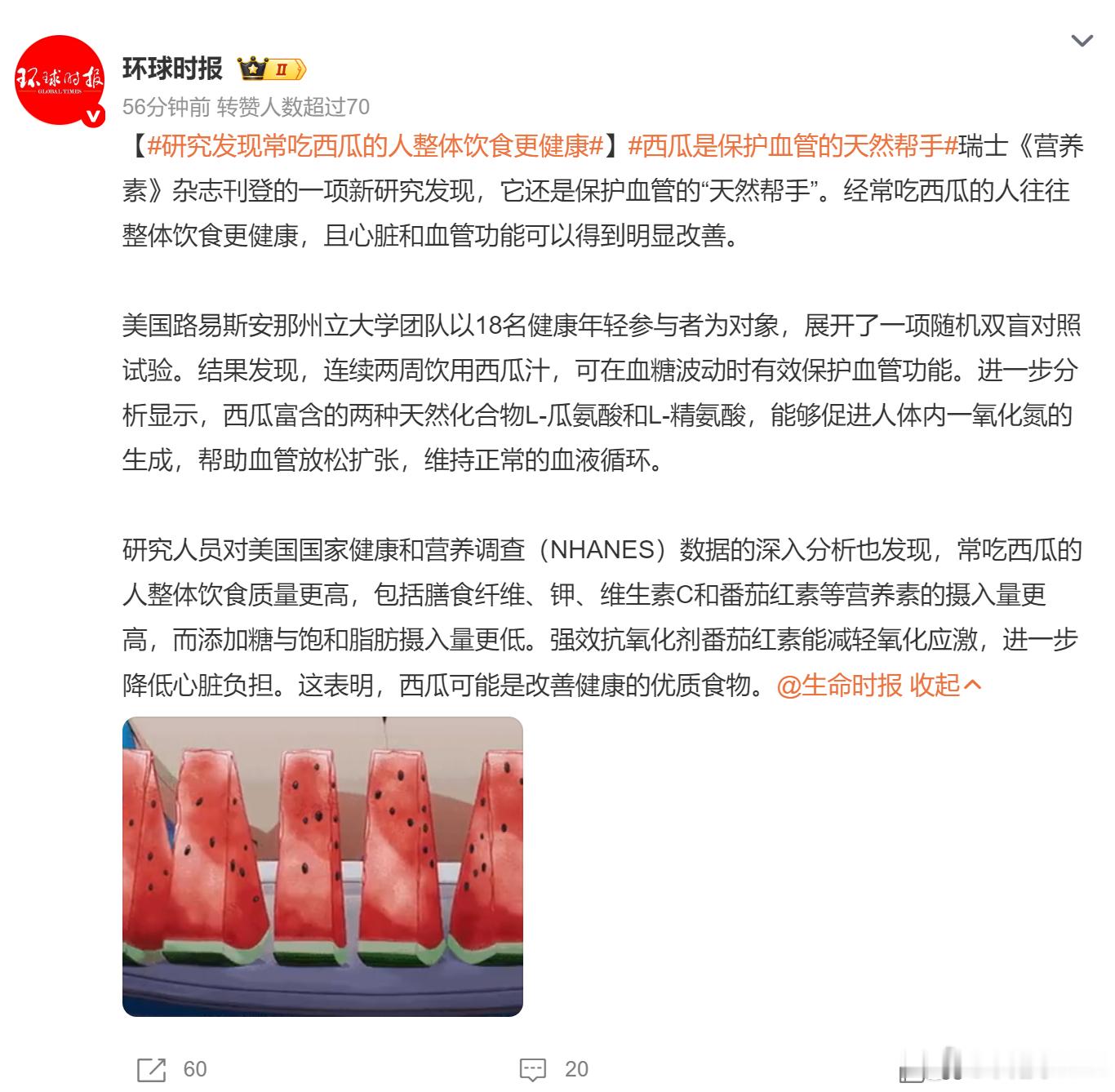 研究发现常吃西瓜的人整体饮食更健康 果然西瓜就是夏天的绝配，所以我打算周末再买一