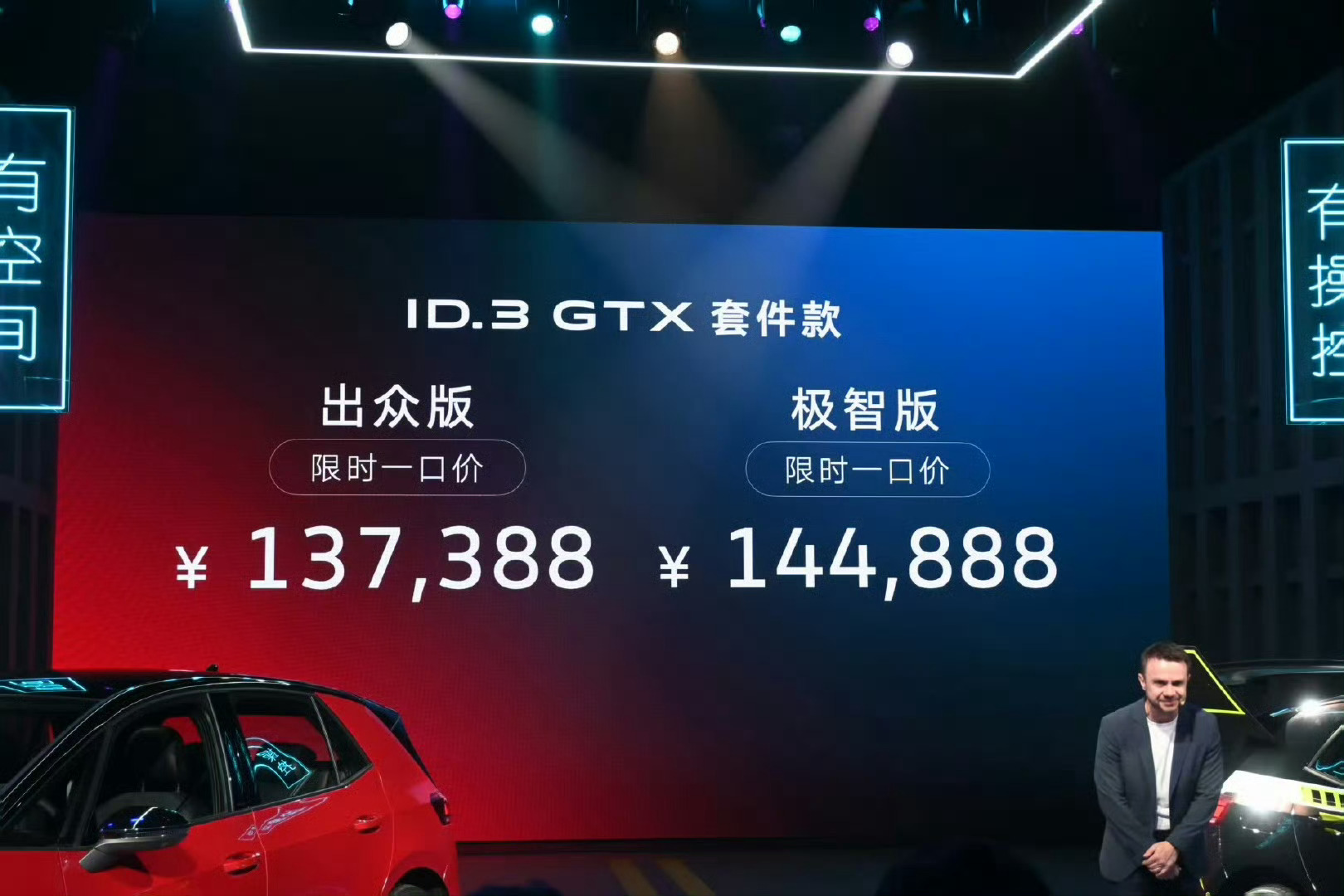 上汽大众ID.3 GTX套件款上市，限时一口价13.7388万元起售。 ​​​