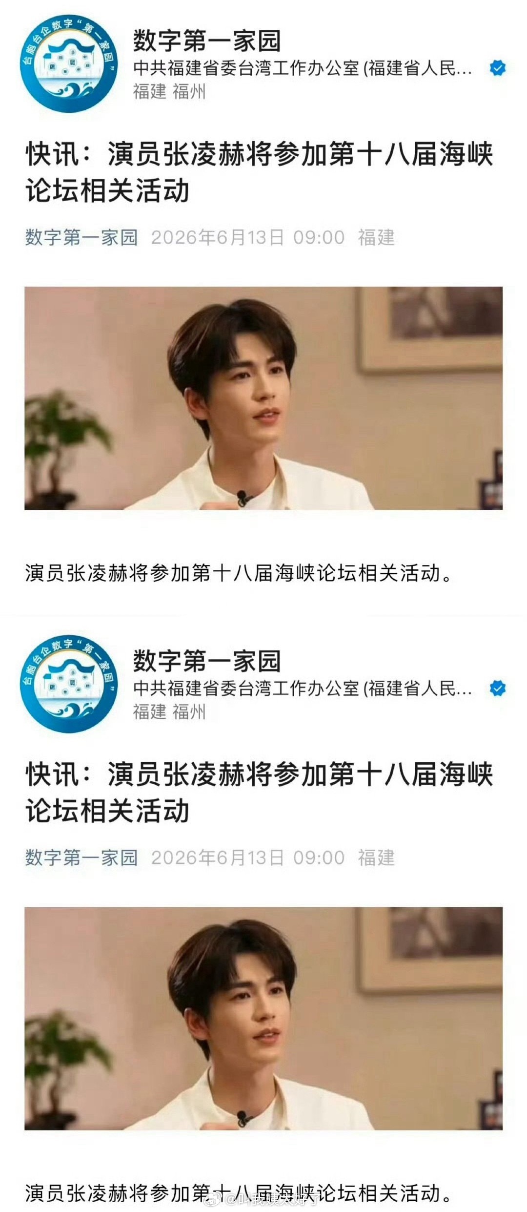 张凌赫将参加第十八届海峡论坛，好火啊！爆剧红利+1 