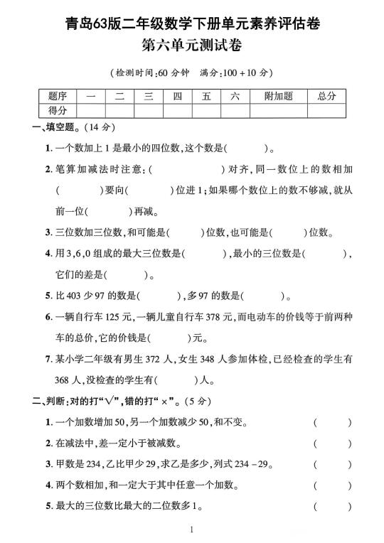 青岛63版二年级数学下册第六单元素养评估卷