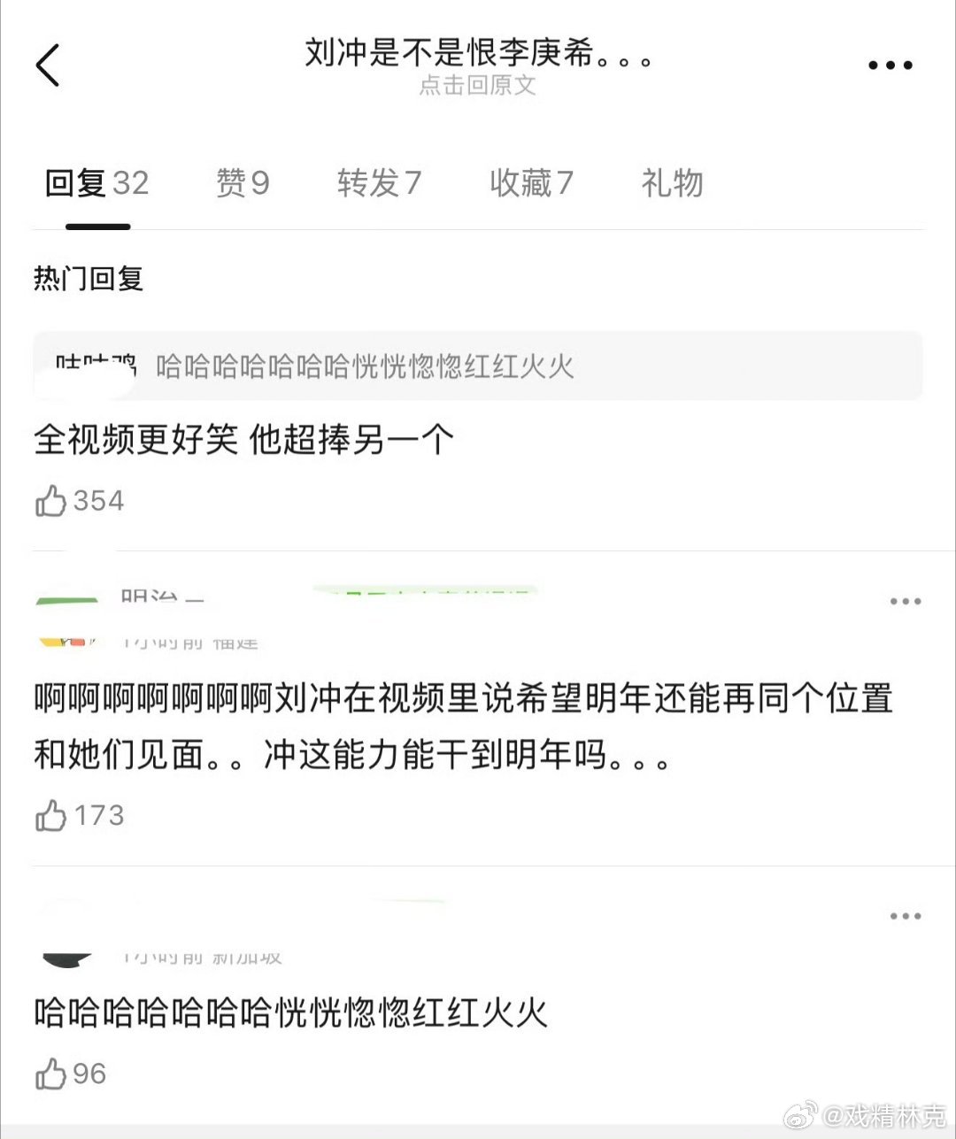 刘冲选的刘浩存李庚希封面图被质疑了