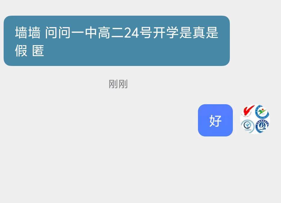 高中开学通知