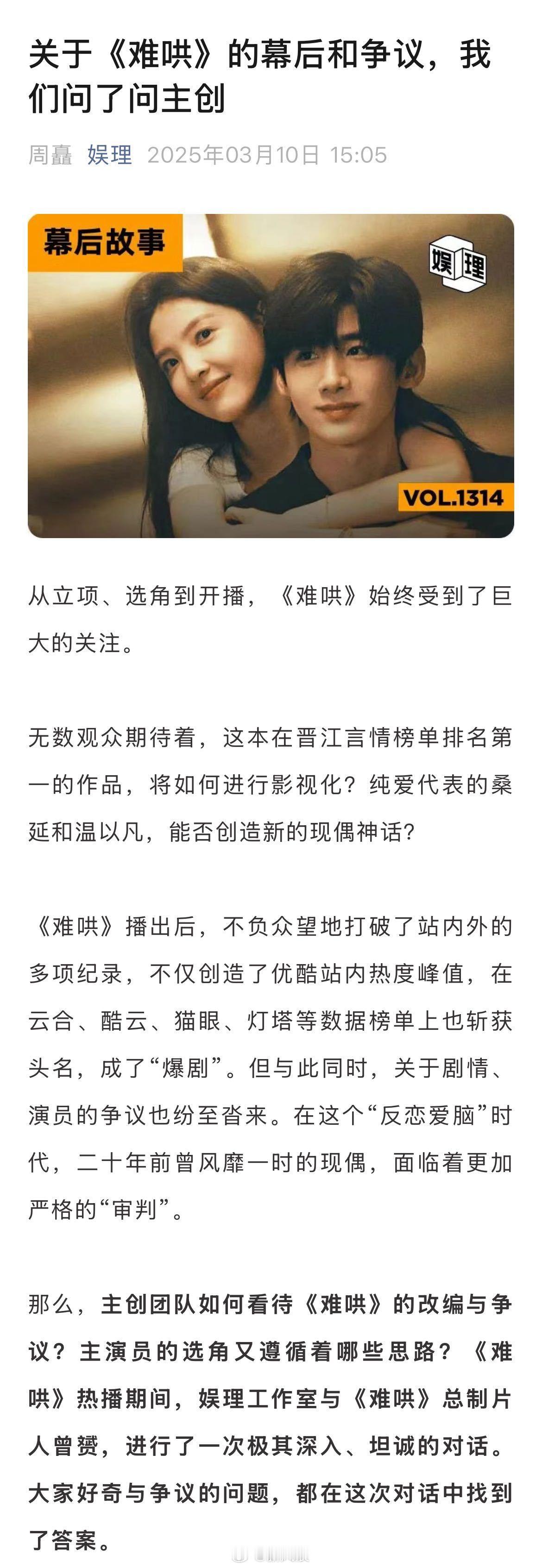 制片人谈桑延温以凡的感情救赎制片人说白敬亭有很会爱人的眼睛《难哄》制片人曾赟回应